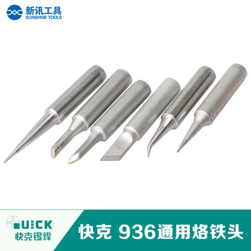 。新讯工具快克936 969 968烙铁头 尖嘴/刀头/马蹄/弯尖/扁头带包