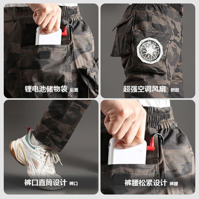 风扇空调裤夏季防暑神器制冷建筑工地户外降温全棉迷彩休闲裤劳保