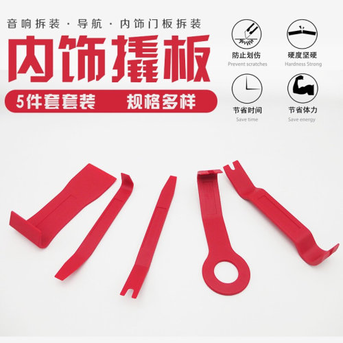 。汽车门板DVD导航音响面板拆装工具撬棒内饰改装撬板胶扣卡扣起
