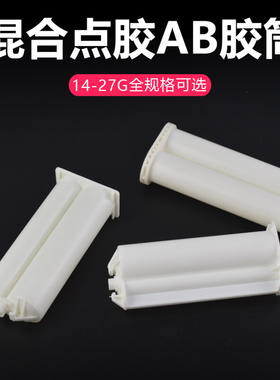 。AB胶管50ML AB胶筒 AB胶混合筒专用针筒1:1 2:1 10:1推杆活塞胶
