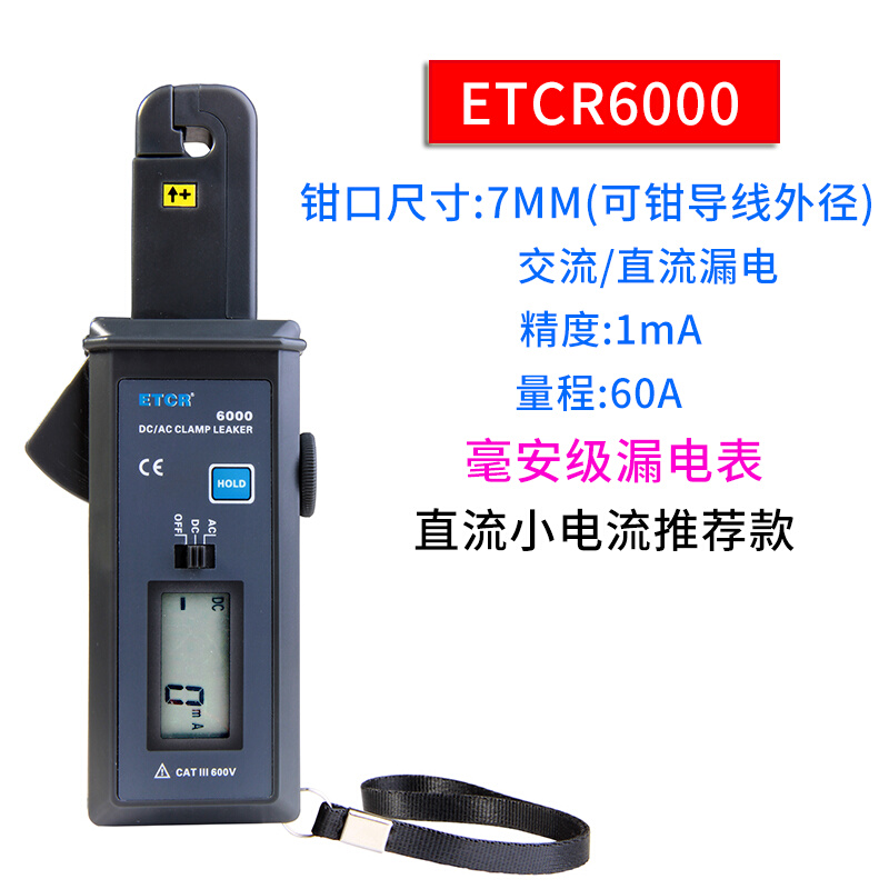 。铱泰ETCR6000/6000B钳形表直流/交流钳形漏电流表汽车漏电流钳