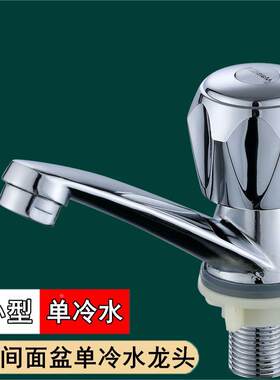 洗脸盆单冷水龙头工程工地专用普通面盆龙头公共场所简易快开单水