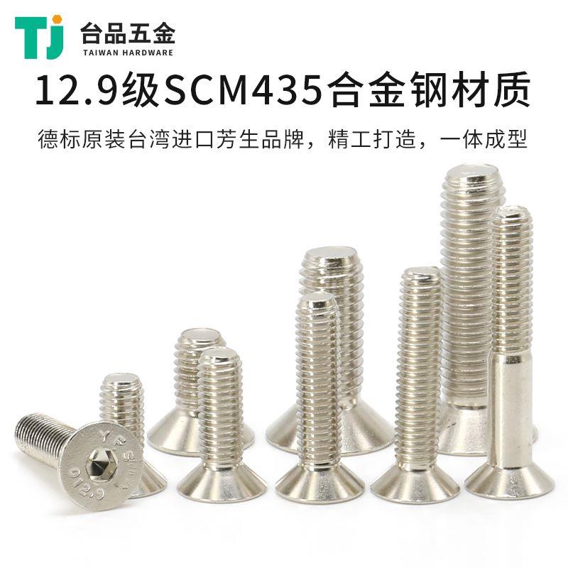 m3m4m5m6m8镀镍沉头螺丝台湾进口芳生12.9级平头内六角平杯螺栓