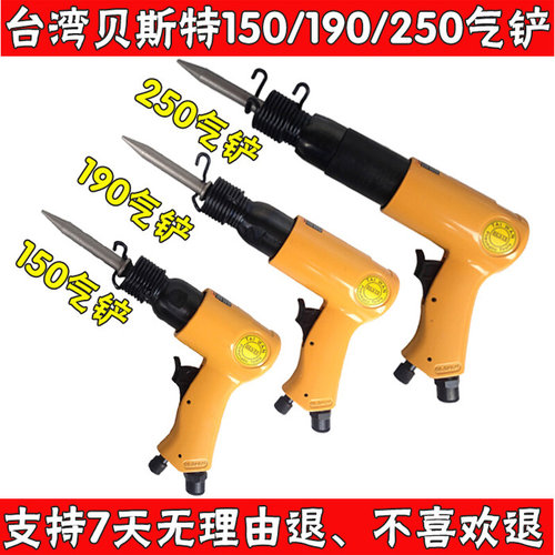 。台湾贝斯特AT-2010R/H 150MM气铲铲头 铲刀 气动凿 风动铲 弹簧