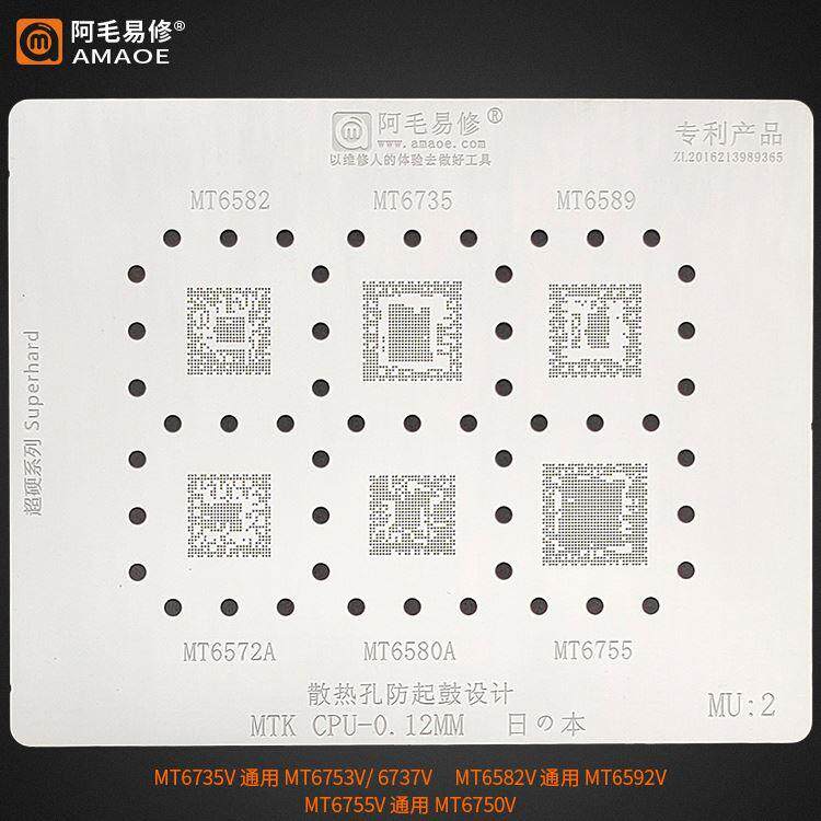 阿毛易修MTK/CPU植锡网MT6582/6572/6580A/6735/6589/6755MU2钢网