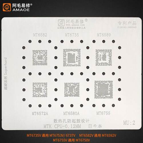 阿毛易修MTK/CPU植锡网MT6582/6572/6580A/6735/6589/6755MU2钢网