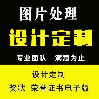 。名字定制制作修改定制展板PS荣誉服务趣味墙图册个性奖状设计设