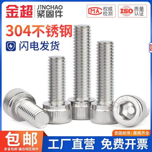 金超304不锈钢内六角螺丝钉杯头螺栓圆柱头螺钉M14M16M18M20M24