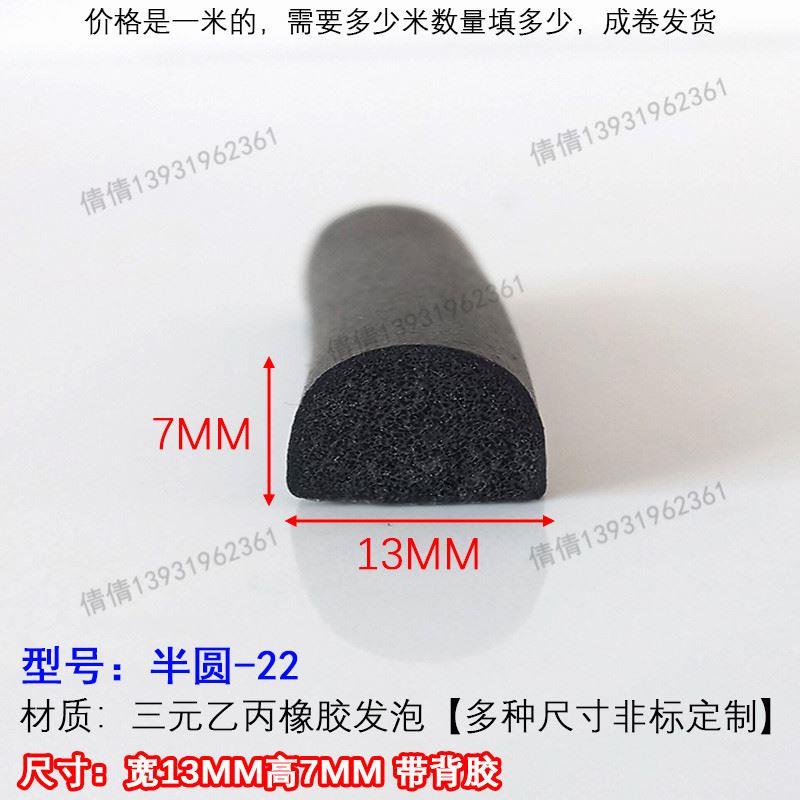 三元发泡D型实心半圆自粘带背胶电柜机箱防水防尘防撞橡胶密封条