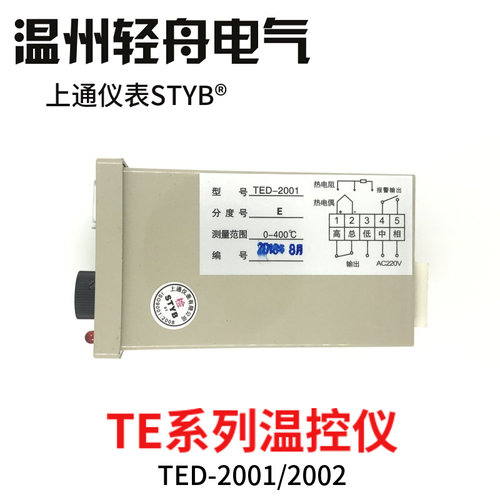 。厂家直销STYB上通仪表TE系列温控仪温度表TED-2001/2002/2301