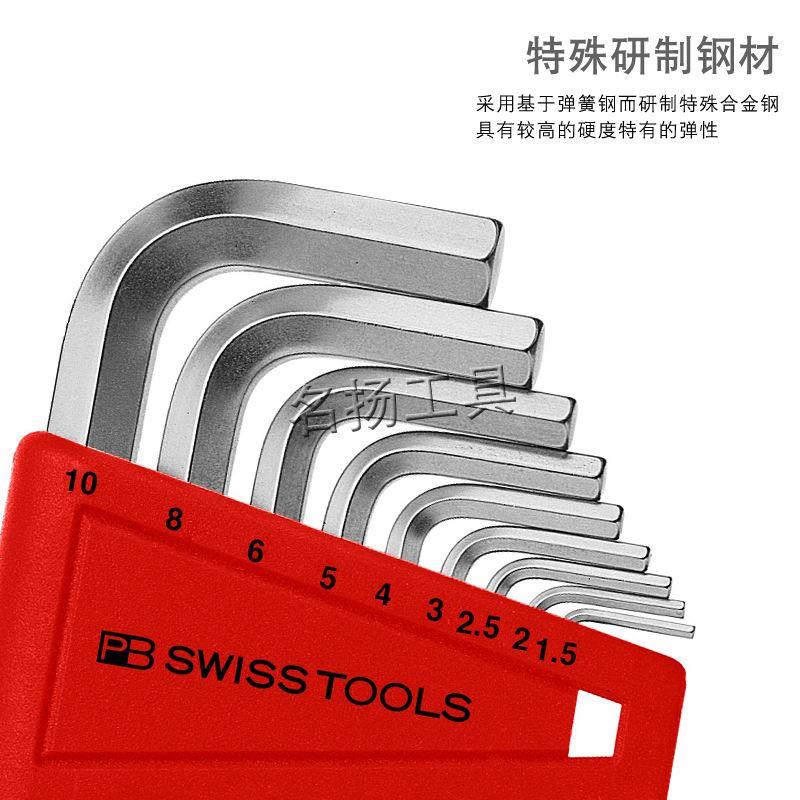 原装瑞士PB进口加长公制平头内六角扳手套装六棱角组合工具211H10