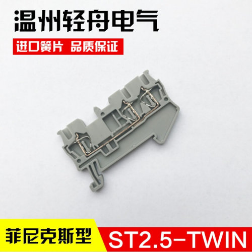 。st2.5-twin 一进二出 弹簧式回拉式弹簧接线端子 菲尼克斯型