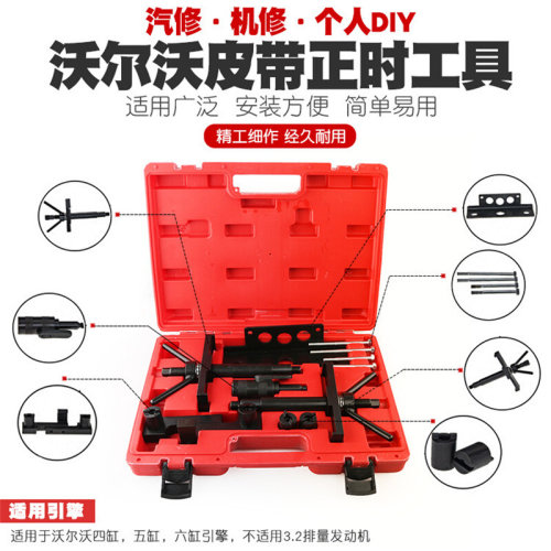 。沃尔沃2.0T正时皮带专用工具S80 V60 V70 XC60 XC70正时工具