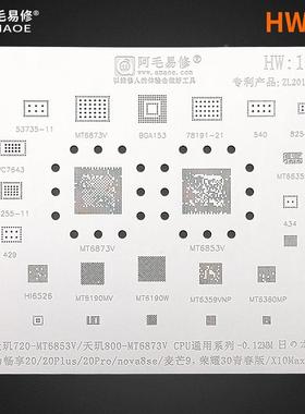 阿毛天玑720/800/820CPU 6853V/MT6875V/6359/6360 红米10X植锡网