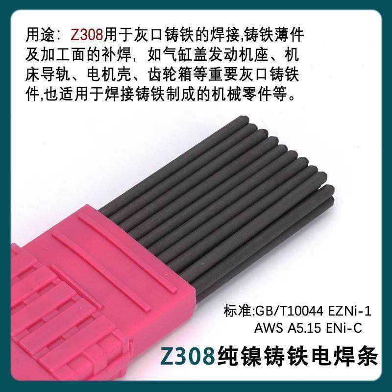 铸308纯镍焊条Z308可加工球磨灰口铸铁焊接Z508生铁电焊条3.2 4.0,童装/婴儿装/亲子装,包包,淘宝优惠券,粉丝福利购,淘宝优惠卷