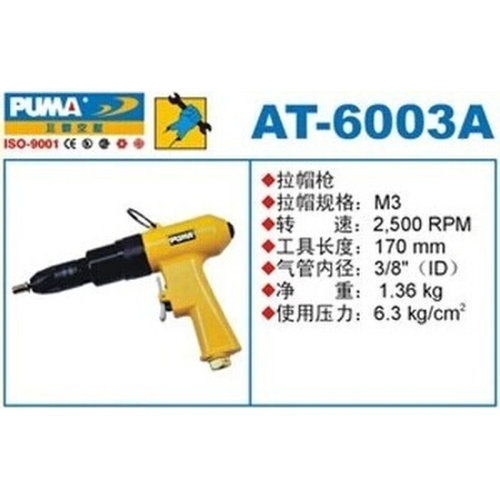 。美国巨霸气动拉帽枪 M3 AT-6003A 6003B 气动拉钉枪、铆钉器机