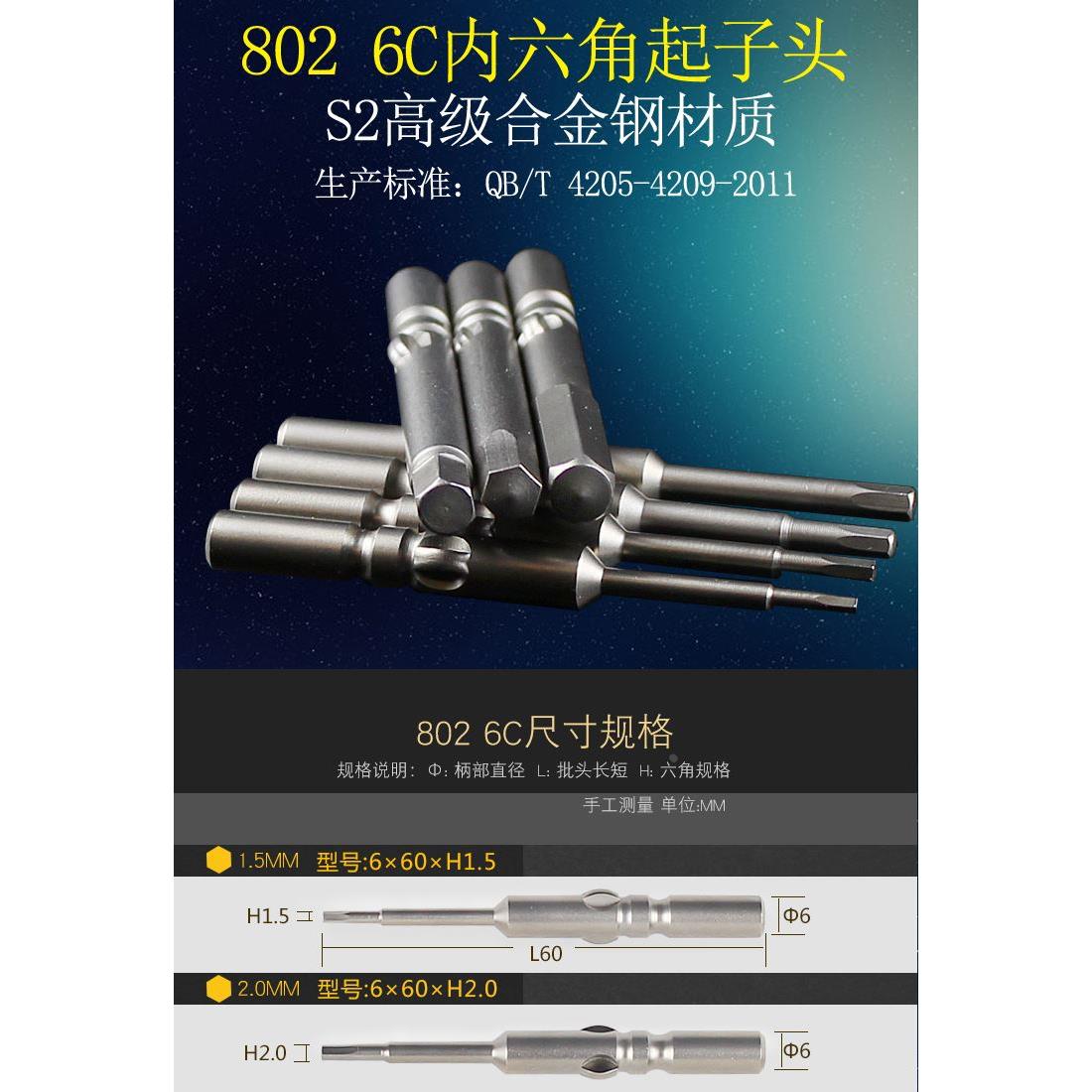802 6C电动螺丝刀内六角 电批起子头批咀套筒 电动批头内梅花批嘴
