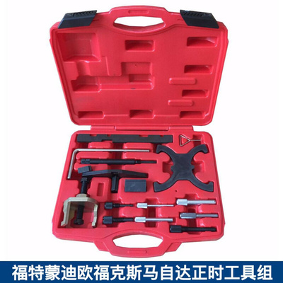 。福特蒙迪欧福克斯1.4 1.6 1.8 2.0 马自达2/3正时工具组