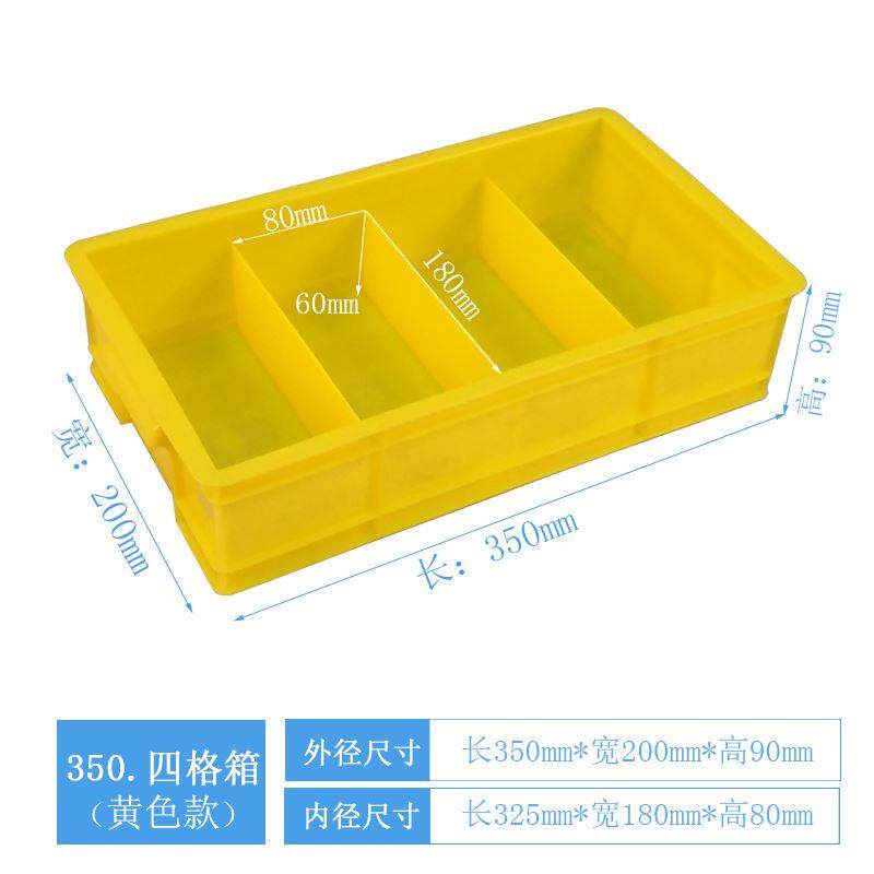 塑料分格周转箱长方形塑料盒格子零件盒工具箱胶箱四格收纳整理箱