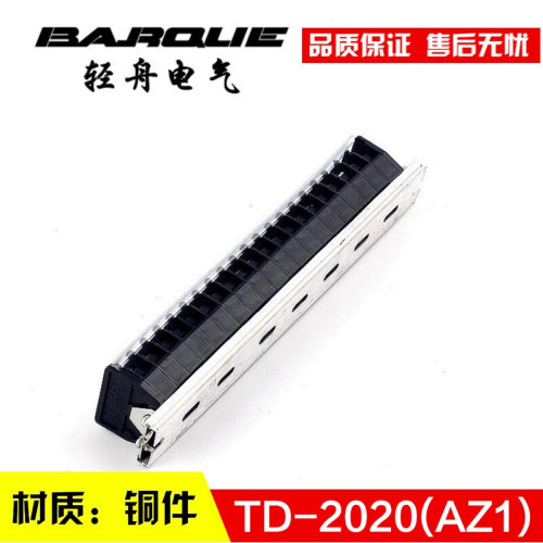 。TD-2020（AZ1) 组合式接线排 接线端子排 连接器 20A20位 厚铜
