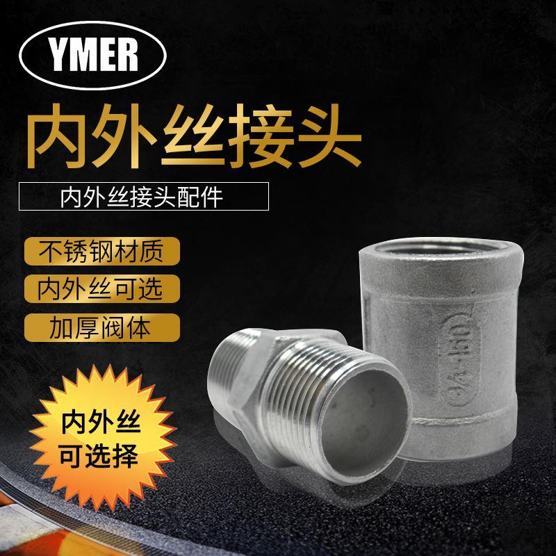外丝直接对丝 内丝管箍 4分6分1寸不锈钢水管管件接头 对丝 管箍