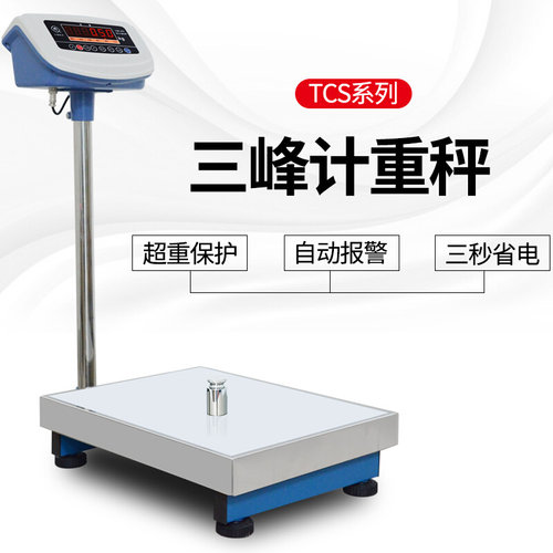 。上海三峰电子秤商用100kg精准高精度台秤计重秤150kg300kg电子