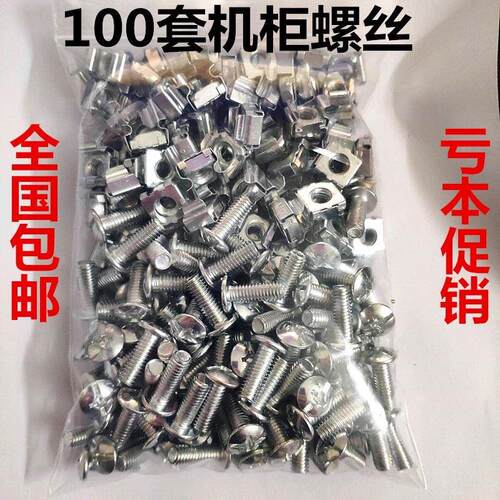 100套机柜螺丝配线架理线架螺丝螺帽M6机柜专用螺丝带卡扣螺母