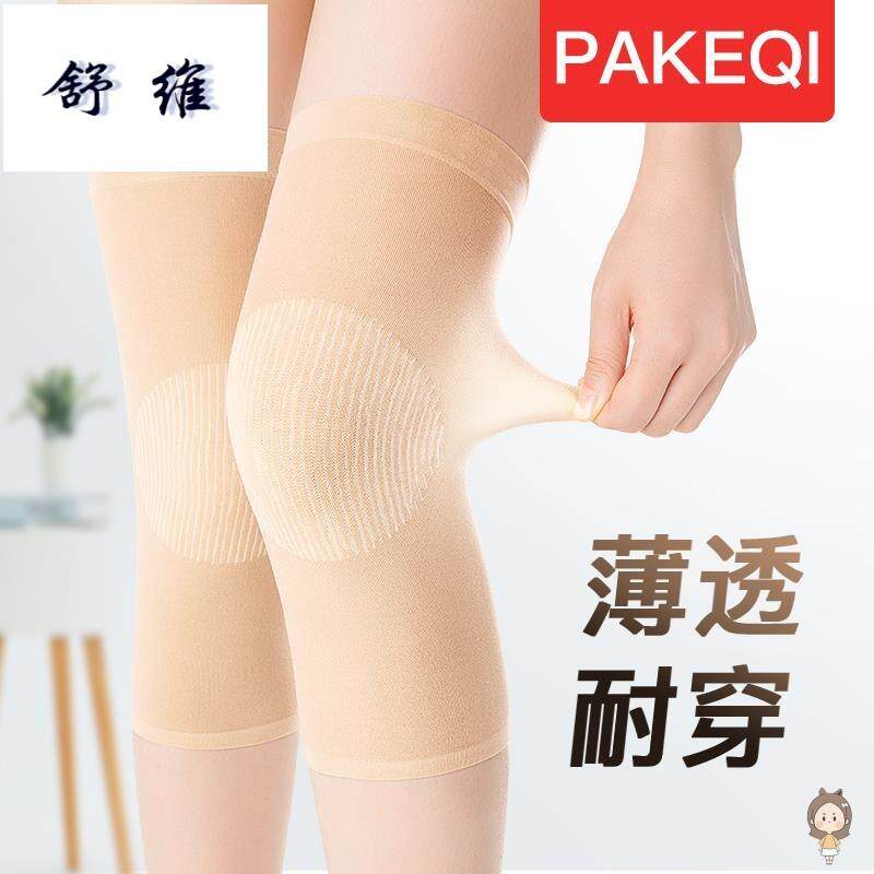 冰丝护膝盖护套保暖老寒腿女士关节防滑夏季丝袜空调房隐形超薄款