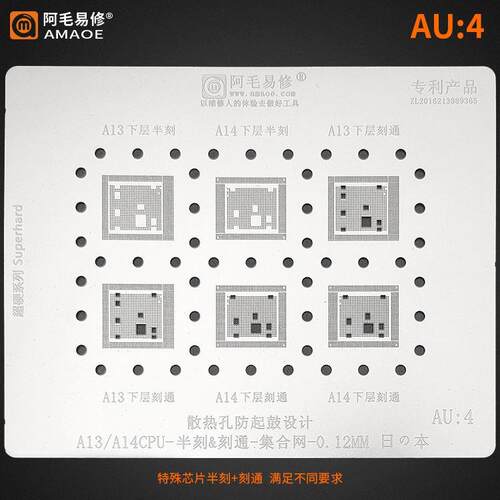 阿毛易修A10/A11/A12/A13/A14刻通/半刻钢网/AU15 AU16 CPU植锡网