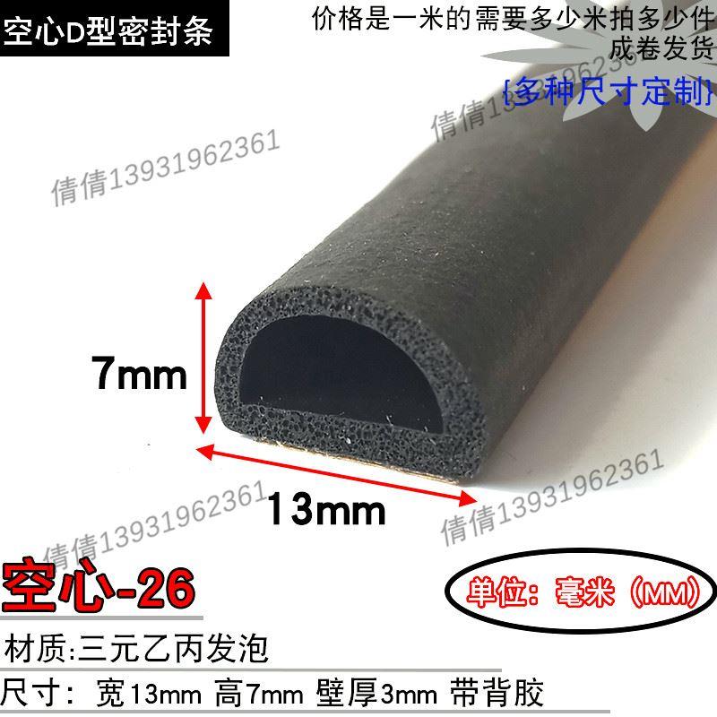 空心半圆发泡密封条机箱机柜防尘防撞胶条三元乙丙d型自粘橡胶条