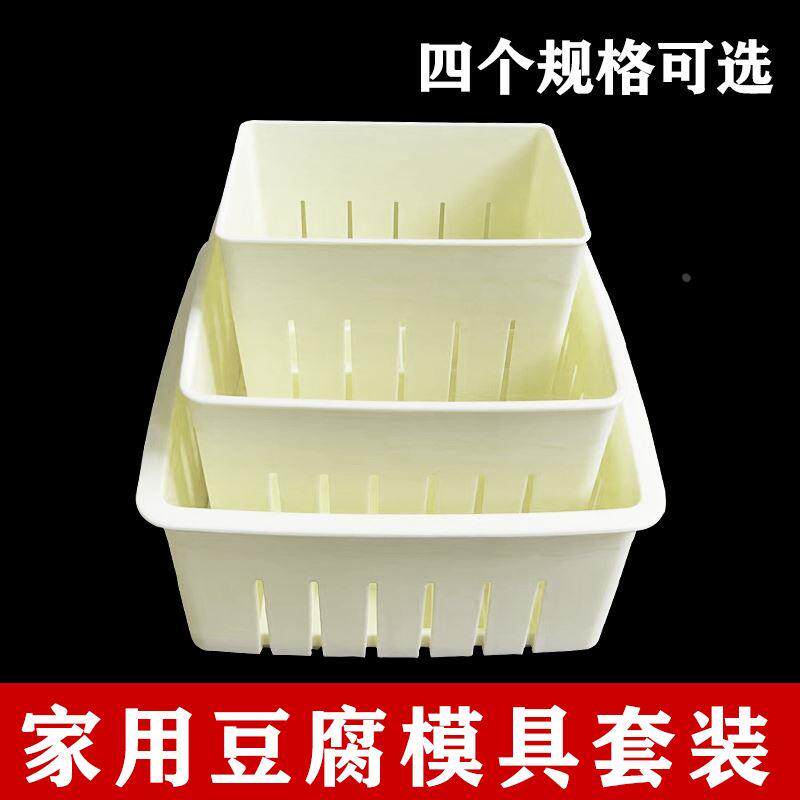 DIY家用豆腐盒子豆腐模具在家自制做豆腐压豆腐的框磨具工具全套