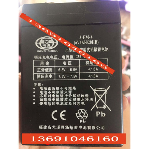 。HONG SHENG鸿盛电池 3-FM-4 6V4AH/20HR玩具车童车小孩子汽车电