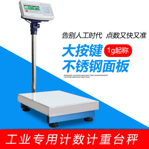 。上海友声电子计数秤30kg75kg150kg300kg称重电子称台秤计重落地