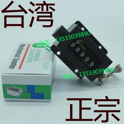。U牌UPGREEN COUNTERS机械式计数器 拉动式计数器 冲床计数器 5