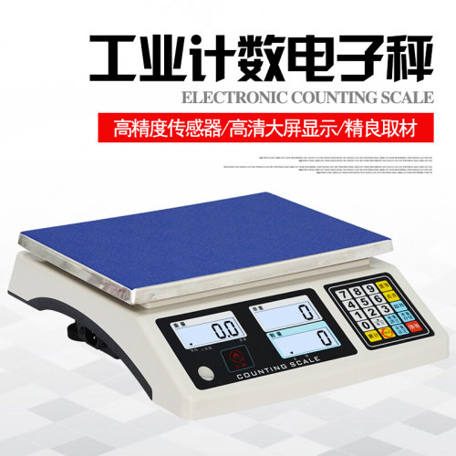 。三峰ACS-D258电子计重称高精度计数秤工业称0.01g商用电子秤30k