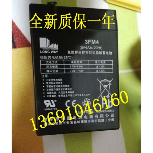 。LONGWAY龙威蓄电池3FM4 6V4AH/20HR儿童玩具车 电子秤 台秤电瓶
