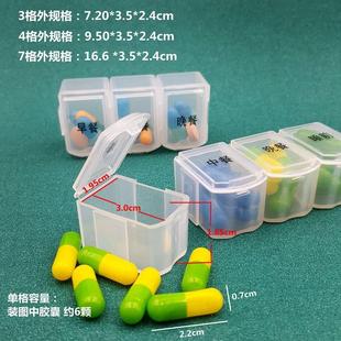 便携一周迷你可拆分小药盒 随身早午晚药品分装盒 胶囊药剂收纳盒