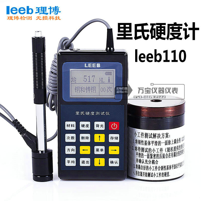 。里博手持便携式里氏硬度计 金属硬度计高精度 110洛氏布氏带打