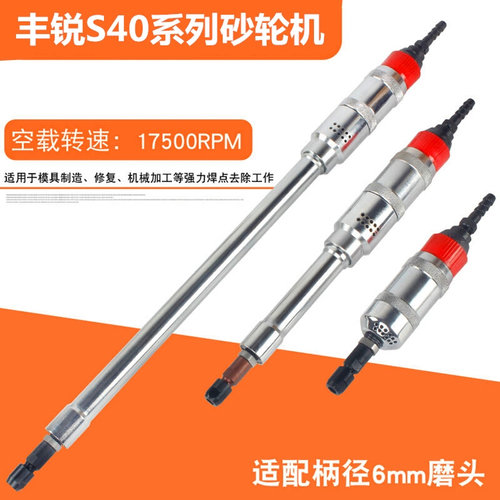 。加长气磨机工业丰锐S40A/360/580系列气动砂轮机深孔内磨机抛光