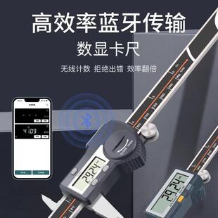 SHAHE三和蓝牙款数显卡尺无线数据传输电子游标珠宝文玩智能卡尺