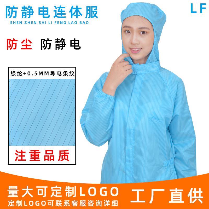防静电连体服带帽无尘工作服防尘服净化服男女洁净服食品服喷漆服