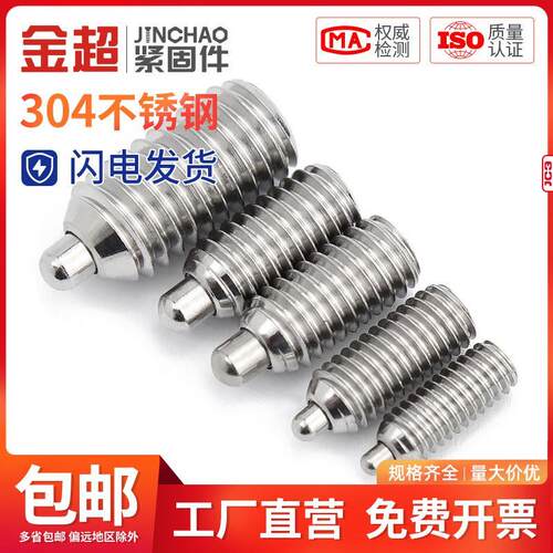 金超不锈钢柱头波珠定位螺丝弹簧柱塞M4M5M6M8M10 M12弹簧伸缩销