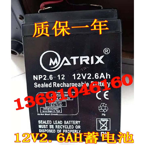 。MATRIX电池 NP2.6-12 12V2.6AH 音响 电梯 对讲机 消防主机蓄电