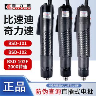 奇力速BSD 102电批1500电动起子大力士2500电批 101电动螺丝刀BSD