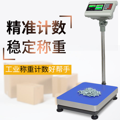 。英展XK3150(C)-ETC电子秤计重计数台称落地秤30kg75kg100kg300k