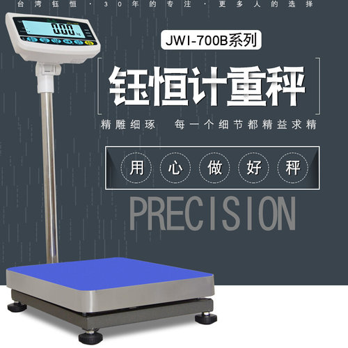 。JWI-700B电子秤台湾钰恒150kg5g落地台秤工业计重称JADEVER大屏