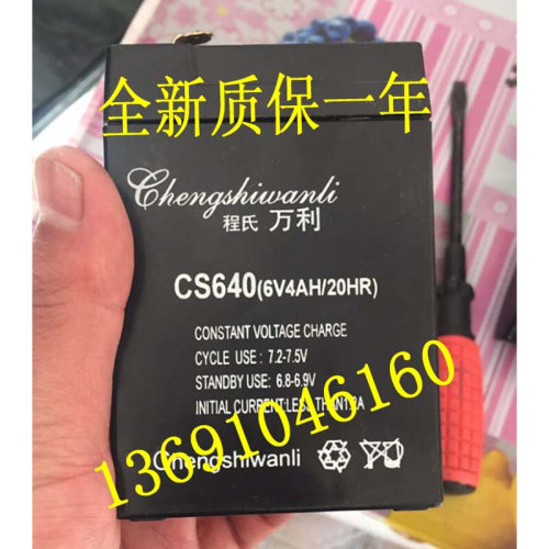 。程氏 万利蓄电池CS640 6V4AH/20HR快乐年华玩具汽车 摩托车电瓶