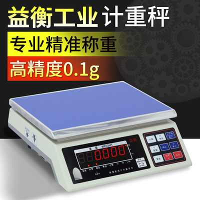 。益衡ZLH电子天平 计重秤 计重天平 3kg/6kg/15kg/30kg精准0.1g