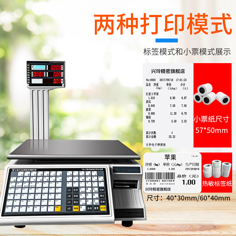 。打印不干胶标签纸电子秤计价称超市专用收银称重商用一体机条码