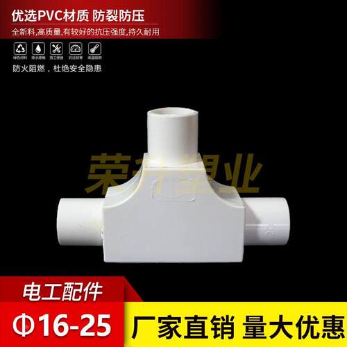 PVC16 20穿线管带盖三通 司令箱 T型分线盒 三叉接头 方型 接线盒